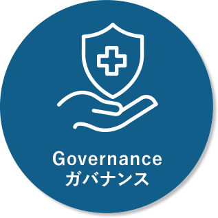 ガバナンス